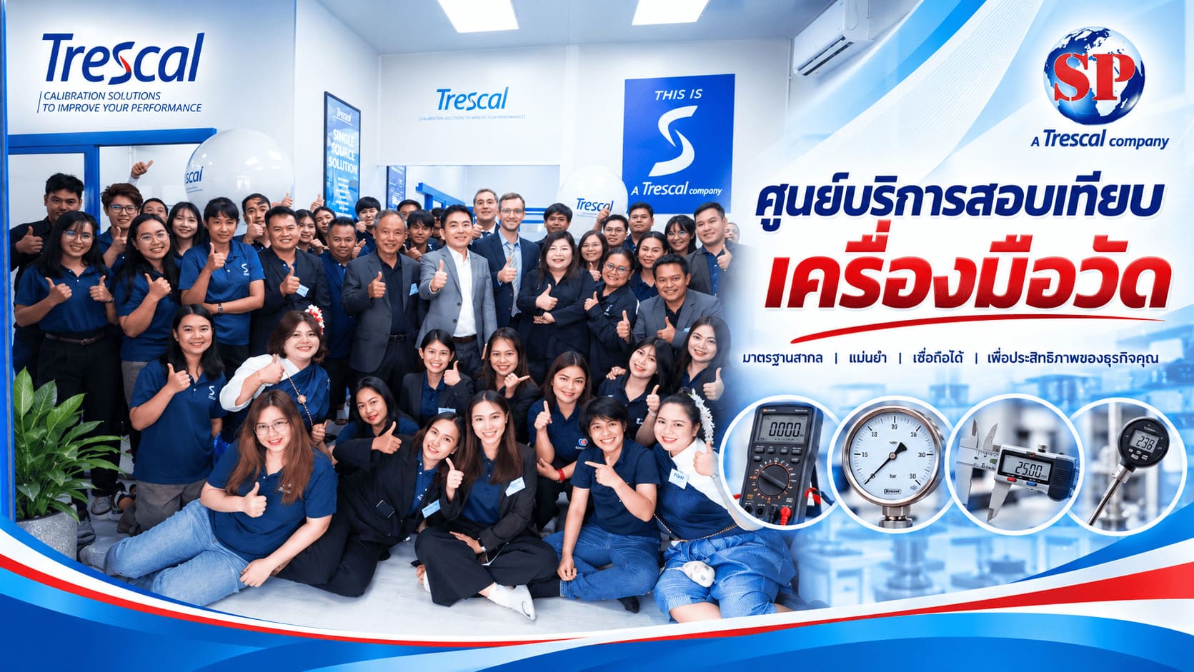 บริษัทสอบเทียบเครื่องมือวัด