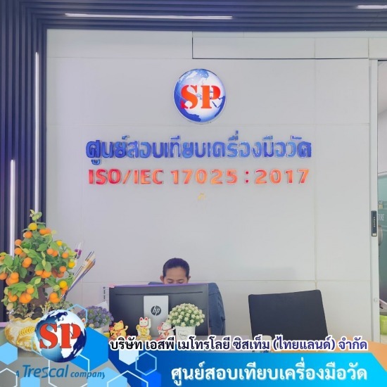 สอบเทียบเครื่องมือวัดไฟฟ้า RF - ศูนย์บริการตรวจสอบเครื่องมือวัด