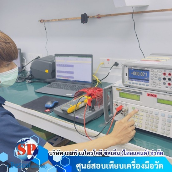 สอบเทียบเครื่องมือวัด ฉะเชิงเทรา - ศูนย์บริการตรวจสอบเครื่องมือวัด