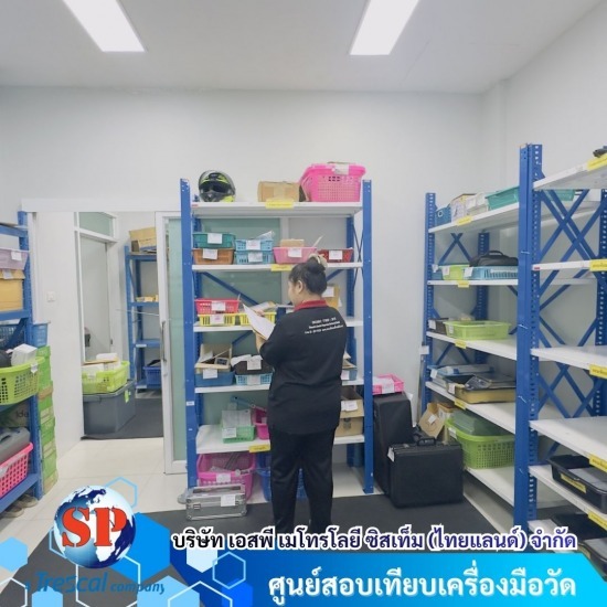 สอบเทียบเครื่องมือวัด อยุธยา - ศูนย์บริการตรวจสอบเครื่องมือวัด