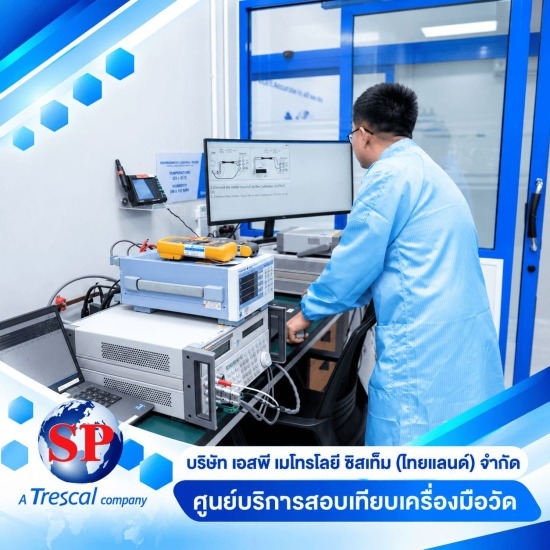 สอบเทียบเครื่องมือวัด ปราจีนบุรี