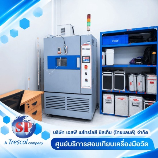 บริการสอบเทียบเครื่องวัดสีแสงความสั่นสะเทือน