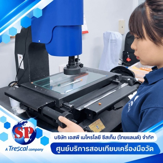 บริการสอบเทียบเครื่องมือวัดเครื่องชั่งน้ำหนัก