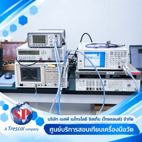 บริษัทสอบเทียบเครื่องมือวัด