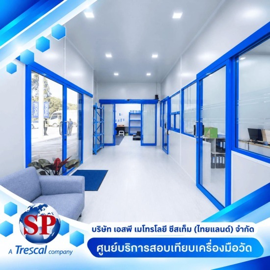 รับสอบเทียบเครื่องมือวัด ชลบุรี