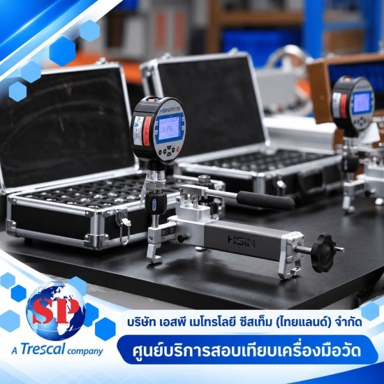 สอบเทียบเครื่องมือวัด ระยอง - ศูนย์บริการตรวจสอบเครื่องมือวัด
