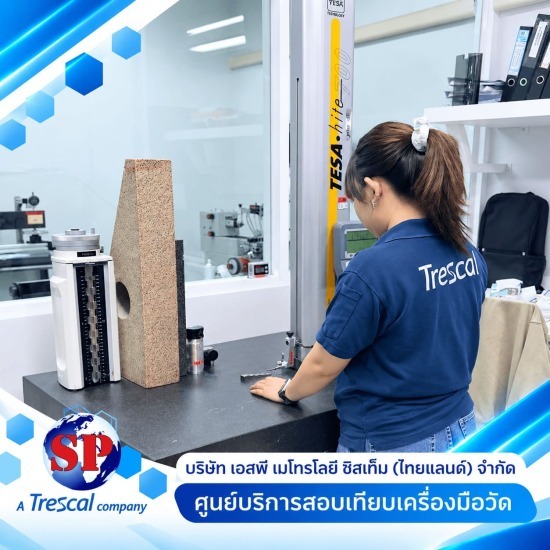 สอบเทียบเครื่องมือวัด สมุทรสาคร