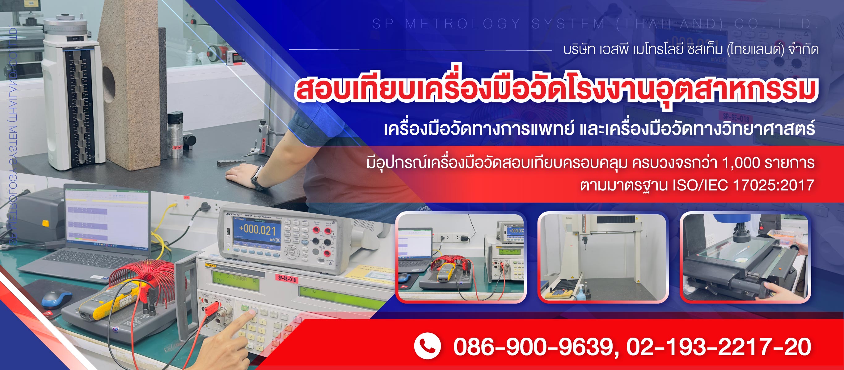 ศูนย์บริการตรวจสอบเครื่องมือวัด-(053700)
