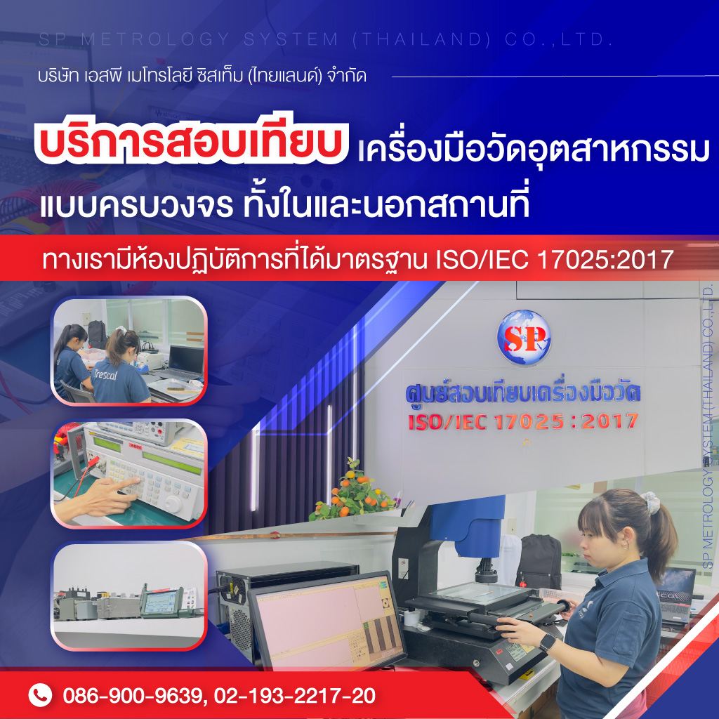 52348974-mobile-01-ศูนย์บริการตรวจสอบเครื่องมือวัด-(053700)