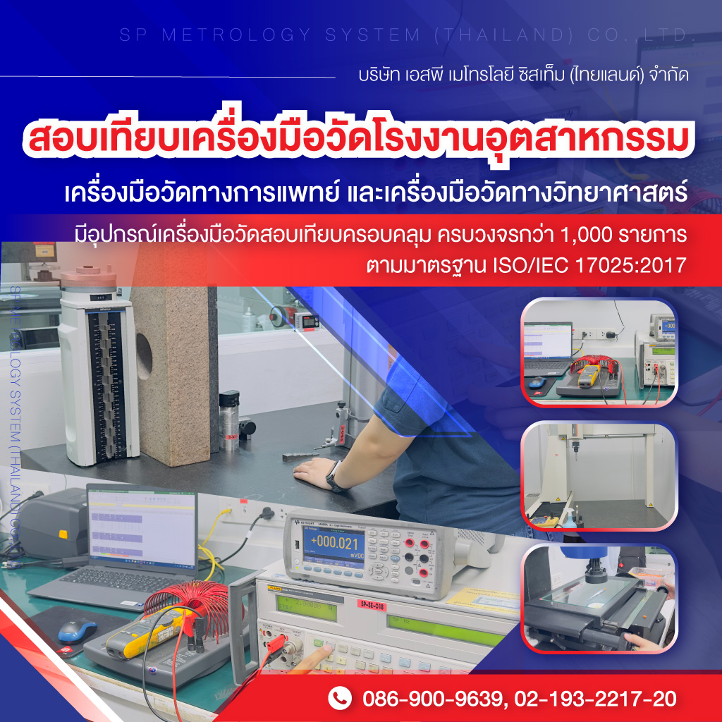 52348974-mobile-02-ศูนย์บริการตรวจสอบเครื่องมือวัด-(053700)