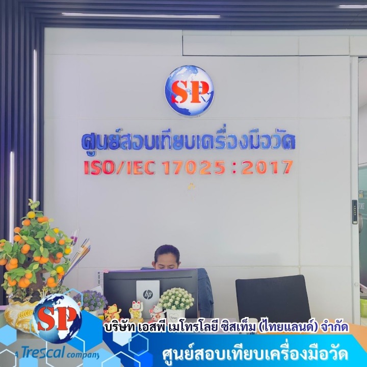 บริษัทสอบเทียบเครื่องมือวัด ปทุมธานี