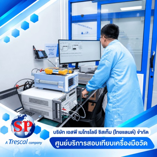 สอบเทียบเครื่องมือวัดอุตสาหกรรม