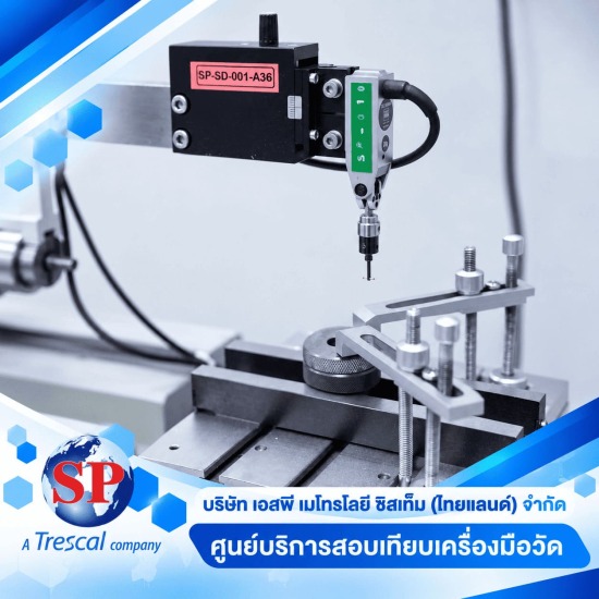 ทำไมต้องสอบเทียบ?