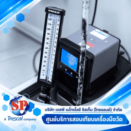 สอบเทียบเครื่องมือวัดด้านอัตราการไหล