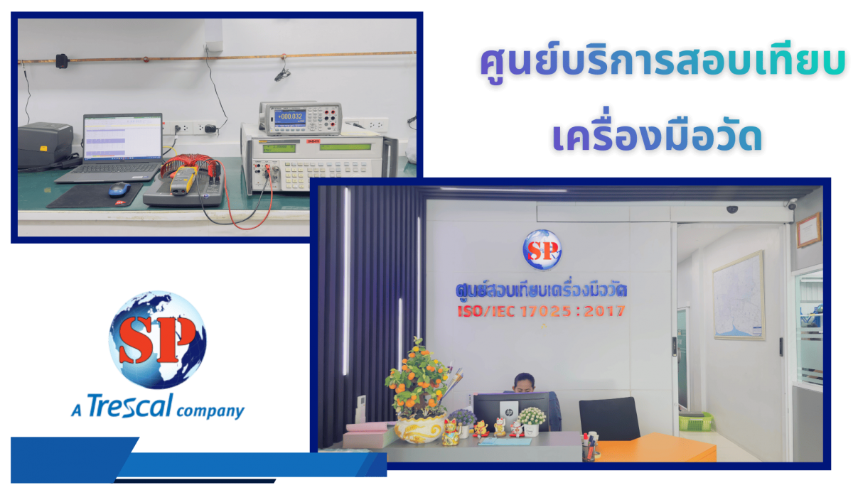 สอบเทียบเครื่องมือวัด